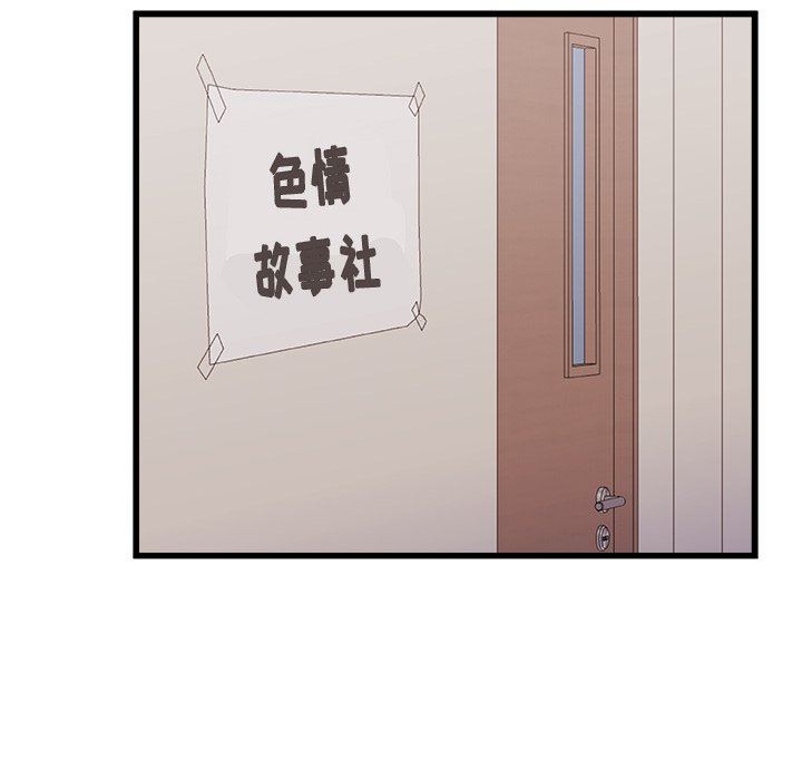 《青涩的他们》漫画最新章节第5话免费下拉式在线观看章节第【71】张图片