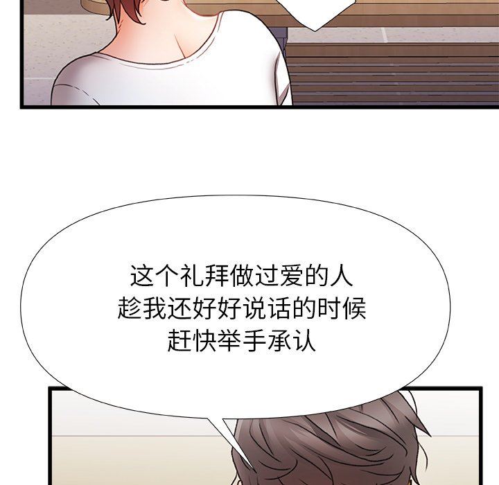 《青涩的他们》漫画最新章节第5话免费下拉式在线观看章节第【81】张图片