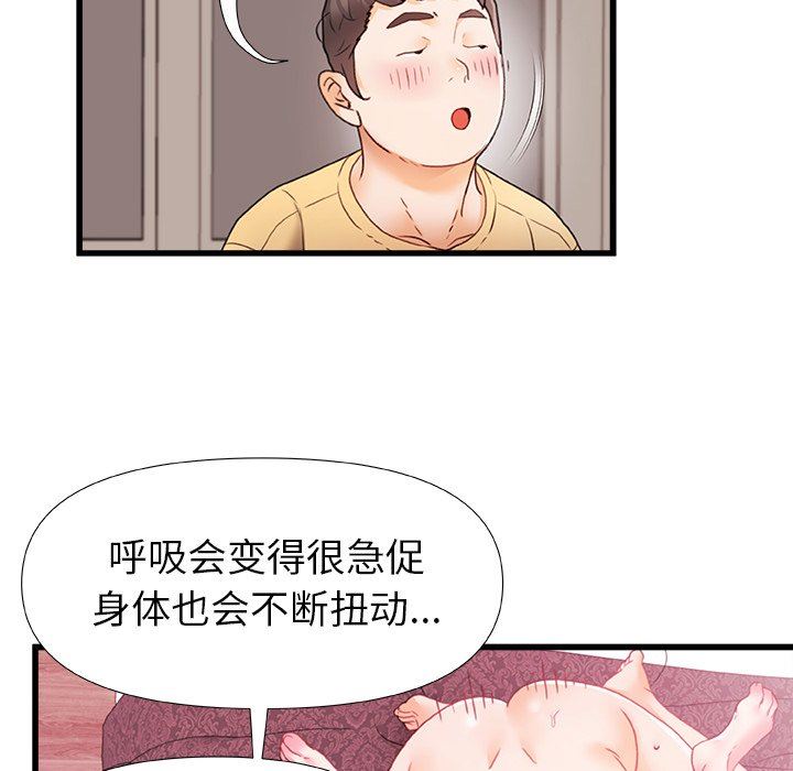 《青涩的他们》漫画最新章节第5话免费下拉式在线观看章节第【92】张图片