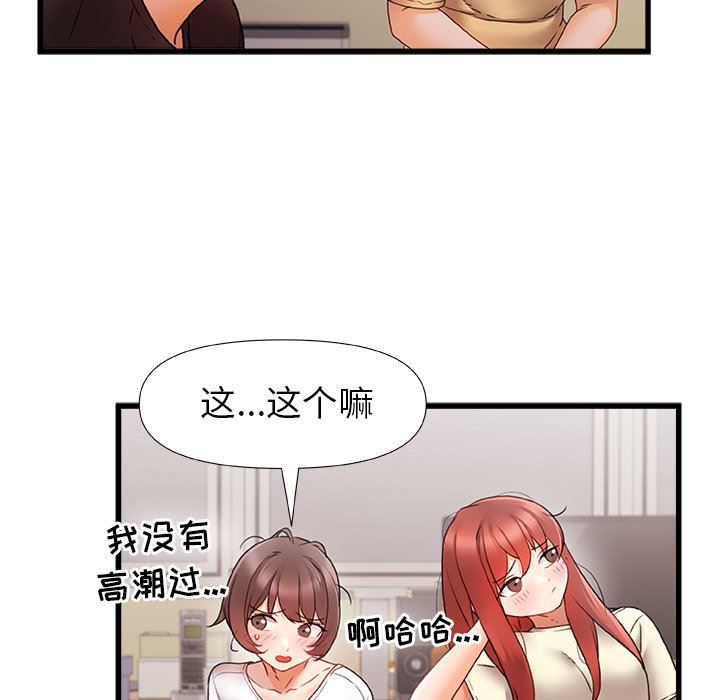 《青涩的他们》漫画最新章节第5话免费下拉式在线观看章节第【106】张图片