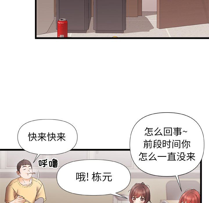 《青涩的他们》漫画最新章节第5话免费下拉式在线观看章节第【74】张图片