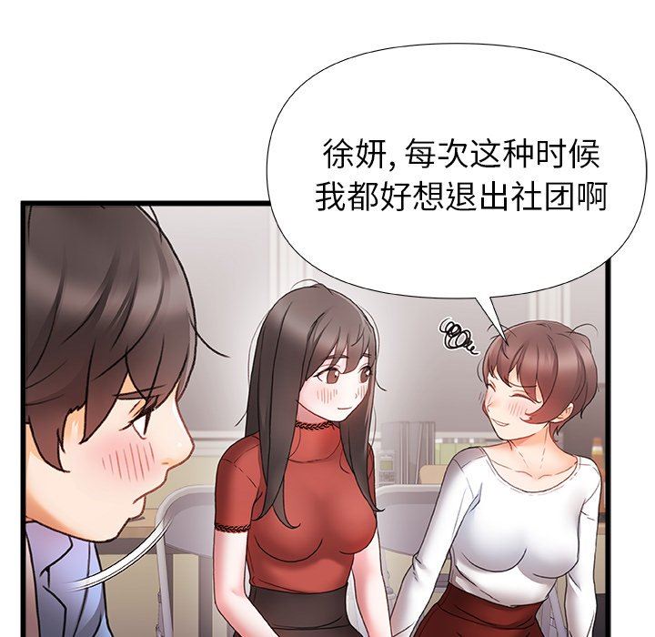 《青涩的他们》漫画最新章节第5话免费下拉式在线观看章节第【99】张图片