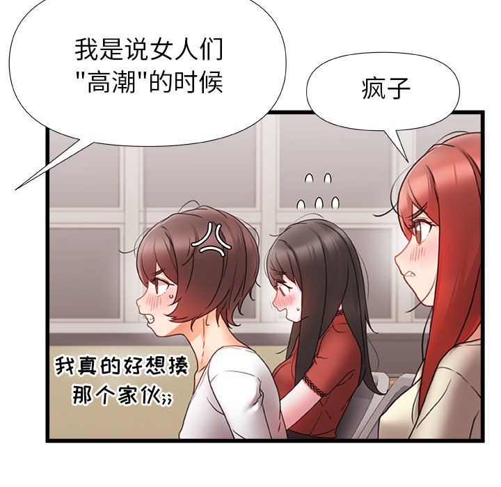 《青涩的他们》漫画最新章节第5话免费下拉式在线观看章节第【104】张图片