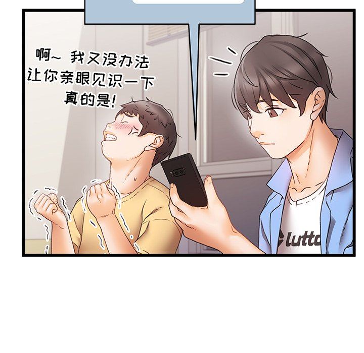 《青涩的他们》漫画最新章节第5话免费下拉式在线观看章节第【98】张图片