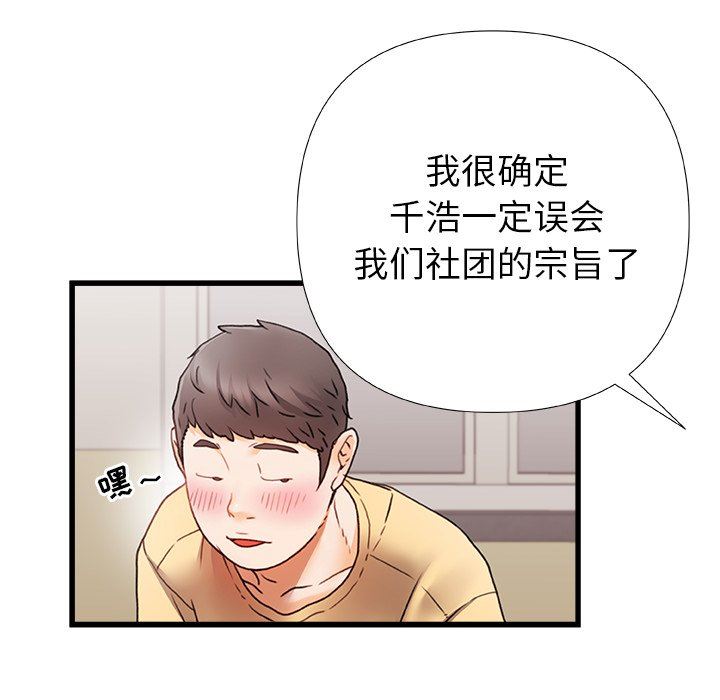 《青涩的他们》漫画最新章节第5话免费下拉式在线观看章节第【83】张图片