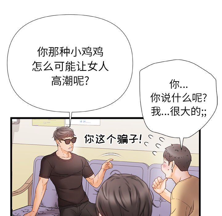 《青涩的他们》漫画最新章节第5话免费下拉式在线观看章节第【95】张图片