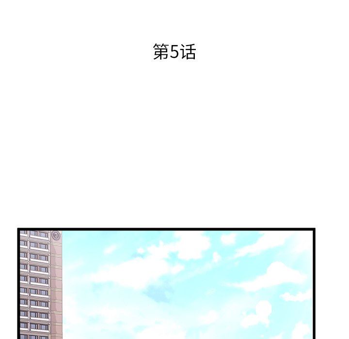 《青涩的他们》漫画最新章节第5话免费下拉式在线观看章节第【55】张图片