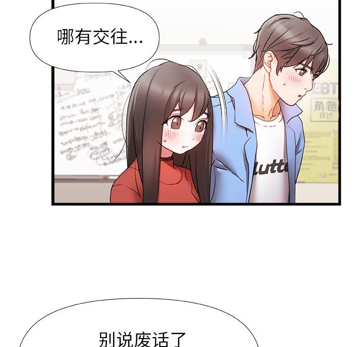 《青涩的他们》漫画最新章节第5话免费下拉式在线观看章节第【79】张图片