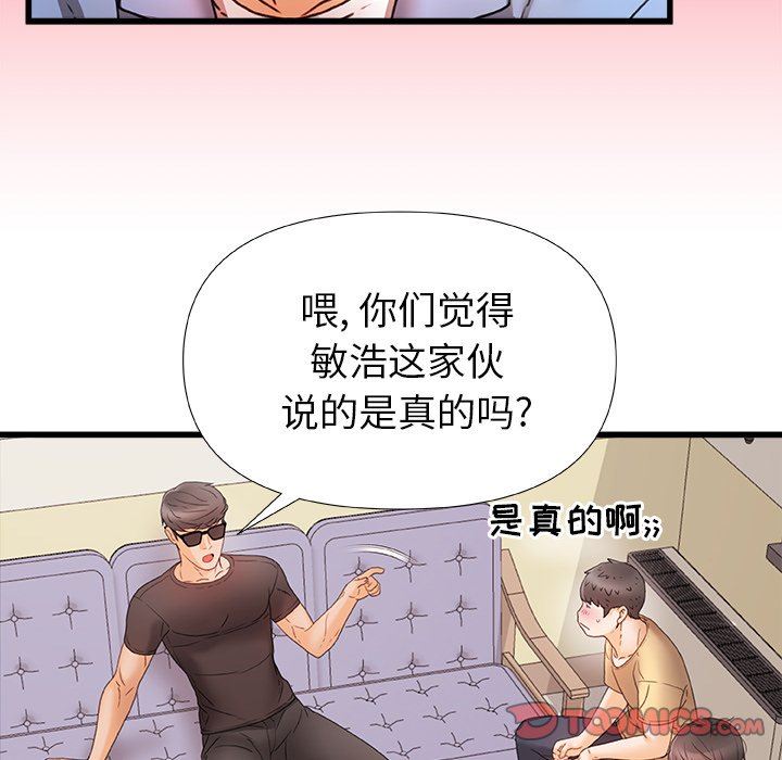 《青涩的他们》漫画最新章节第5话免费下拉式在线观看章节第【102】张图片