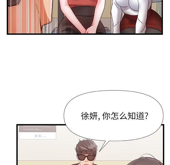 《青涩的他们》漫画最新章节第5话免费下拉式在线观看章节第【109】张图片