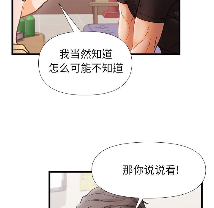 《青涩的他们》漫画最新章节第5话免费下拉式在线观看章节第【90】张图片