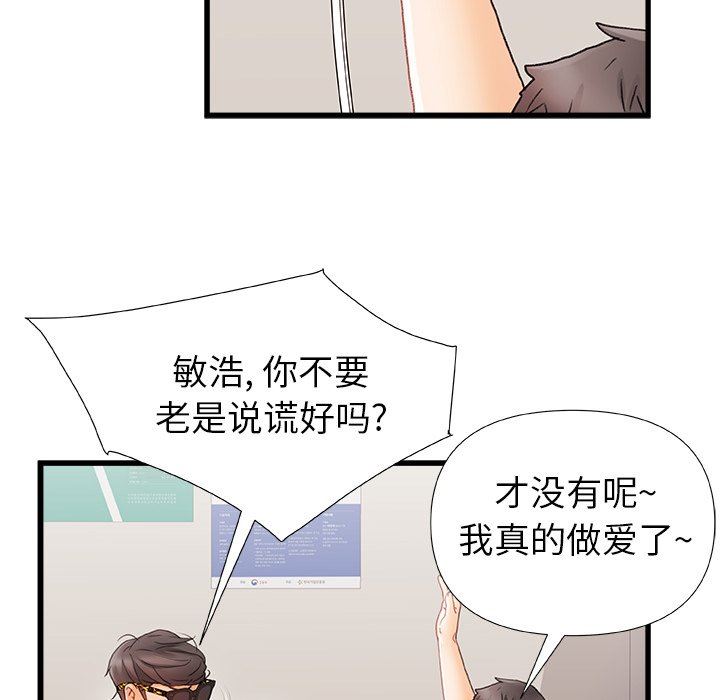 《青涩的他们》漫画最新章节第5话免费下拉式在线观看章节第【85】张图片