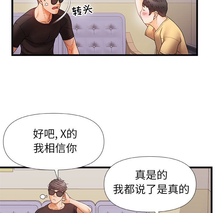 《青涩的他们》漫画最新章节第5话免费下拉式在线观看章节第【86】张图片