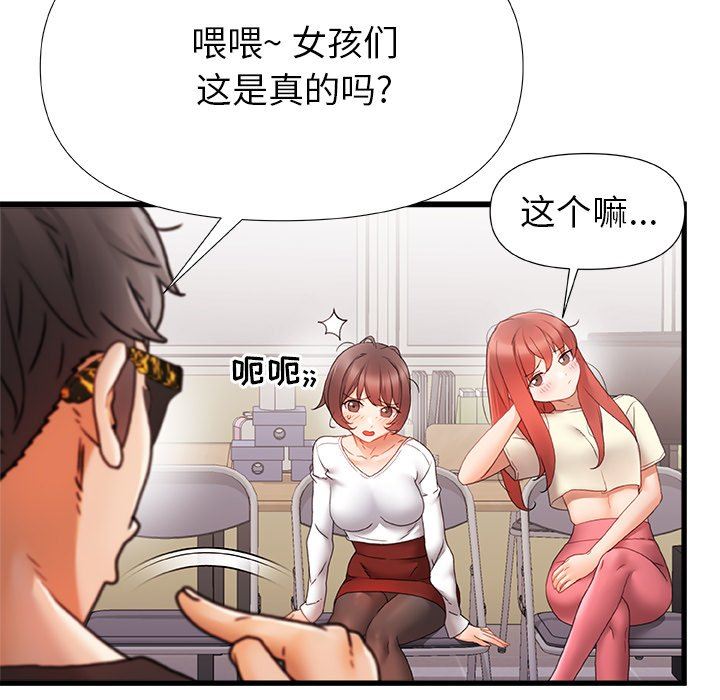 《青涩的他们》漫画最新章节第5话免费下拉式在线观看章节第【94】张图片