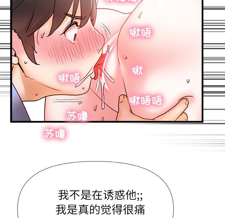 《青涩的他们》漫画最新章节第6话免费下拉式在线观看章节第【73】张图片