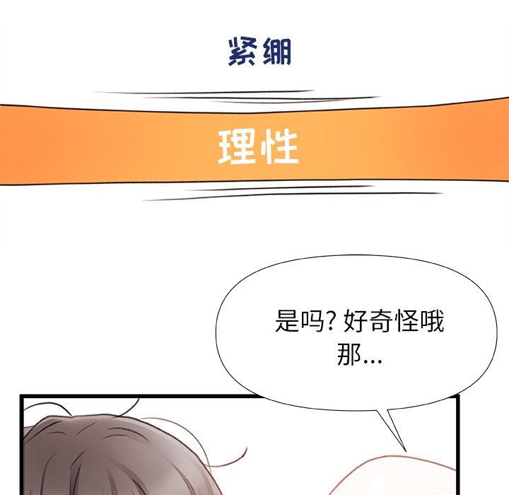 《青涩的他们》漫画最新章节第6话免费下拉式在线观看章节第【69】张图片