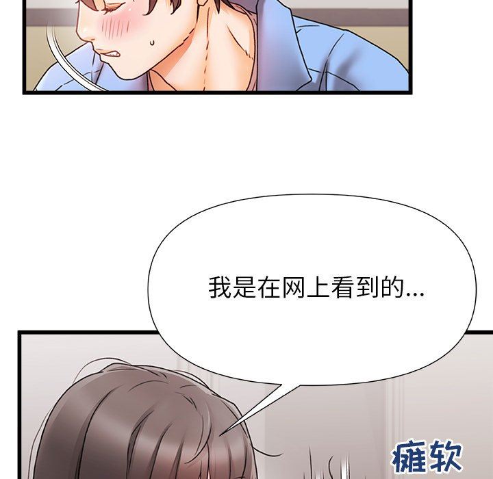 《青涩的他们》漫画最新章节第6话免费下拉式在线观看章节第【10】张图片