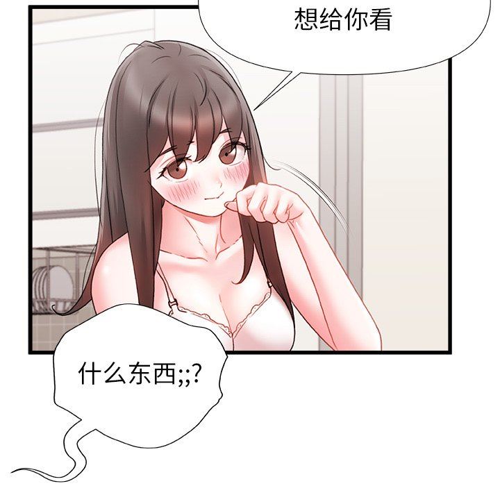 《青涩的他们》漫画最新章节第6话免费下拉式在线观看章节第【45】张图片