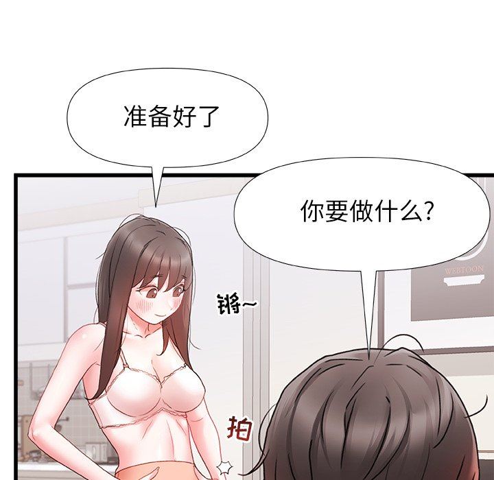 《青涩的他们》漫画最新章节第6话免费下拉式在线观看章节第【43】张图片