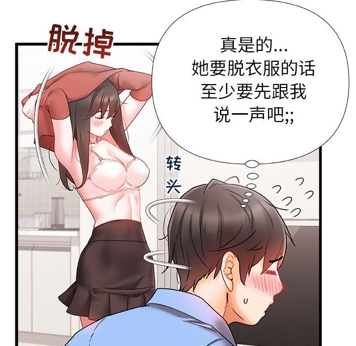 《青涩的他们》漫画最新章节第6话免费下拉式在线观看章节第【39】张图片