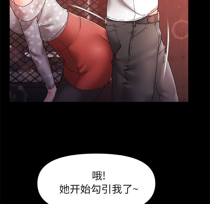 《青涩的他们》漫画最新章节第6话免费下拉式在线观看章节第【86】张图片