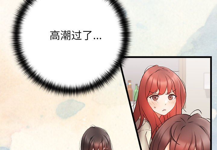 《青涩的他们》漫画最新章节第6话免费下拉式在线观看章节第【3】张图片