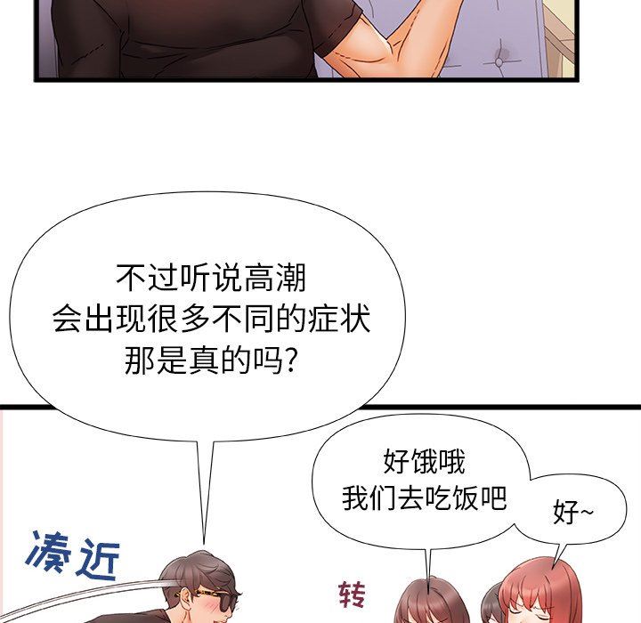 《青涩的他们》漫画最新章节第6话免费下拉式在线观看章节第【14】张图片