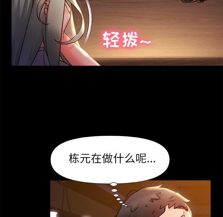 《青涩的他们》漫画最新章节第7话免费下拉式在线观看章节第【77】张图片