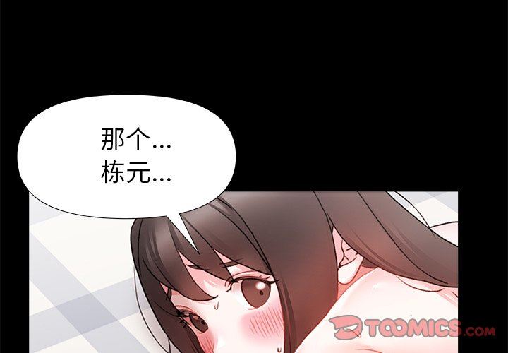 《青涩的他们》漫画最新章节第7话免费下拉式在线观看章节第【3】张图片