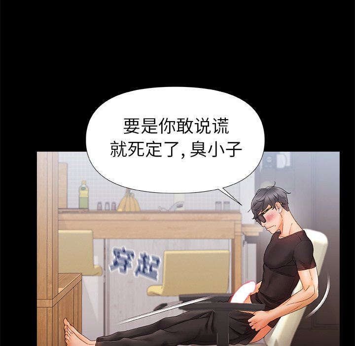 《青涩的他们》漫画最新章节第7话免费下拉式在线观看章节第【99】张图片