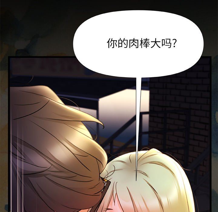 《青涩的他们》漫画最新章节第7话免费下拉式在线观看章节第【121】张图片