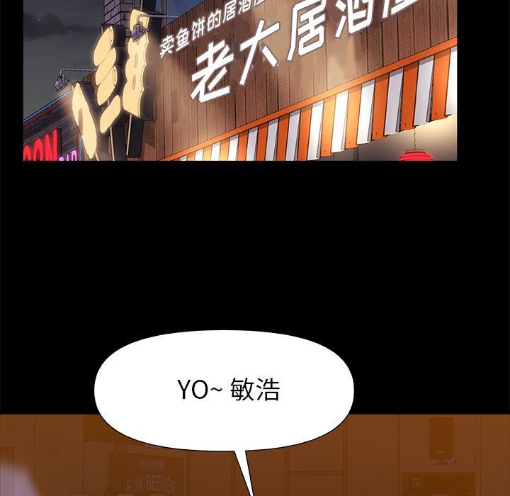 《青涩的他们》漫画最新章节第7话免费下拉式在线观看章节第【102】张图片