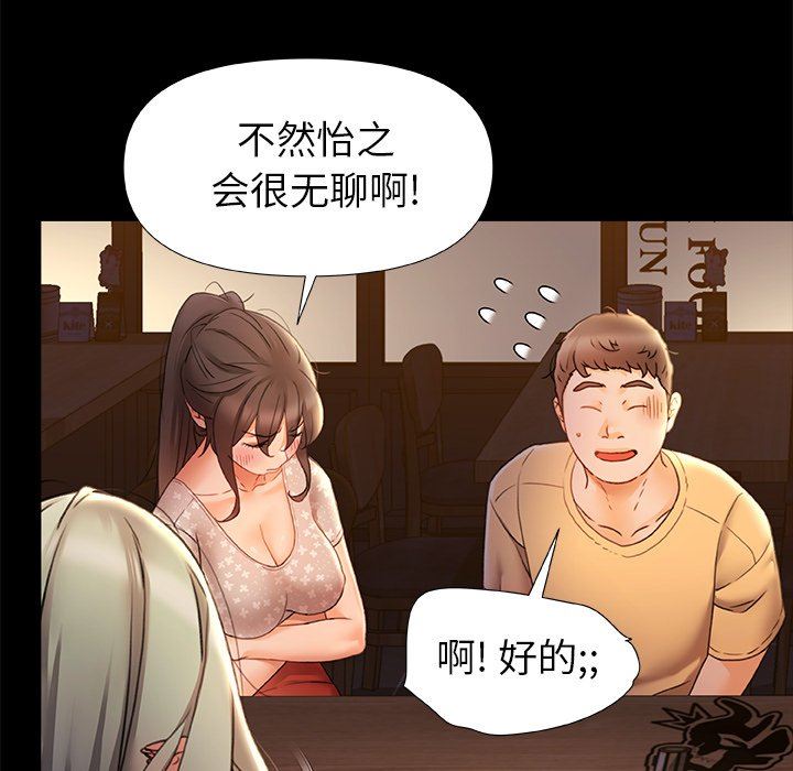 《青涩的他们》漫画最新章节第7话免费下拉式在线观看章节第【76】张图片