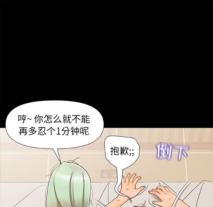 《青涩的他们》漫画最新章节第8话免费下拉式在线观看章节第【60】张图片