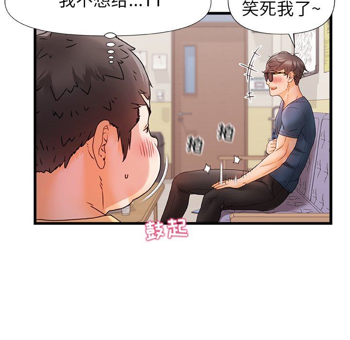 《青涩的他们》漫画最新章节第9话免费下拉式在线观看章节第【62】张图片