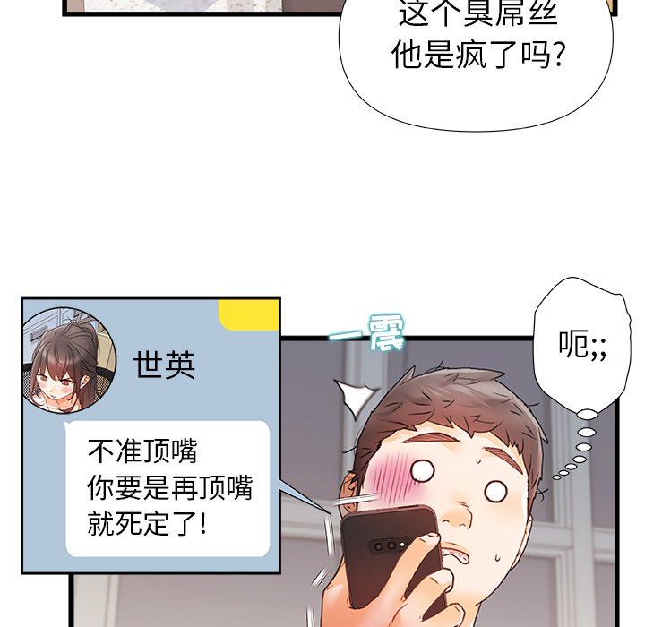 《青涩的他们》漫画最新章节第9话免费下拉式在线观看章节第【64】张图片