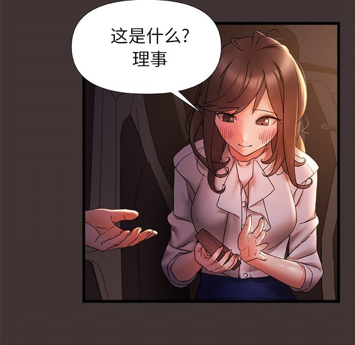 《青涩的他们》漫画最新章节第9话免费下拉式在线观看章节第【12】张图片