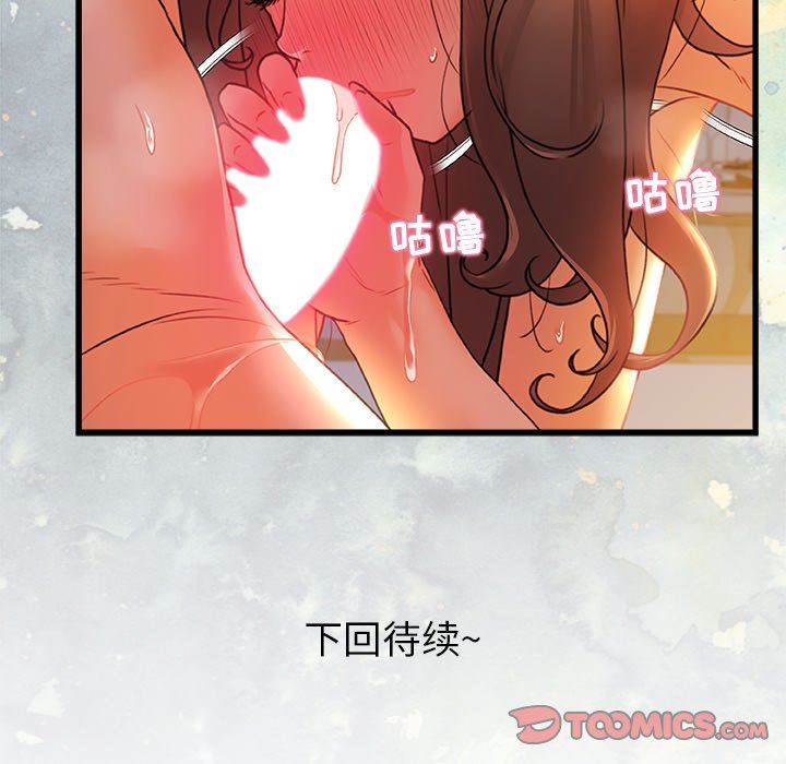 《青涩的他们》漫画最新章节第9话免费下拉式在线观看章节第【114】张图片