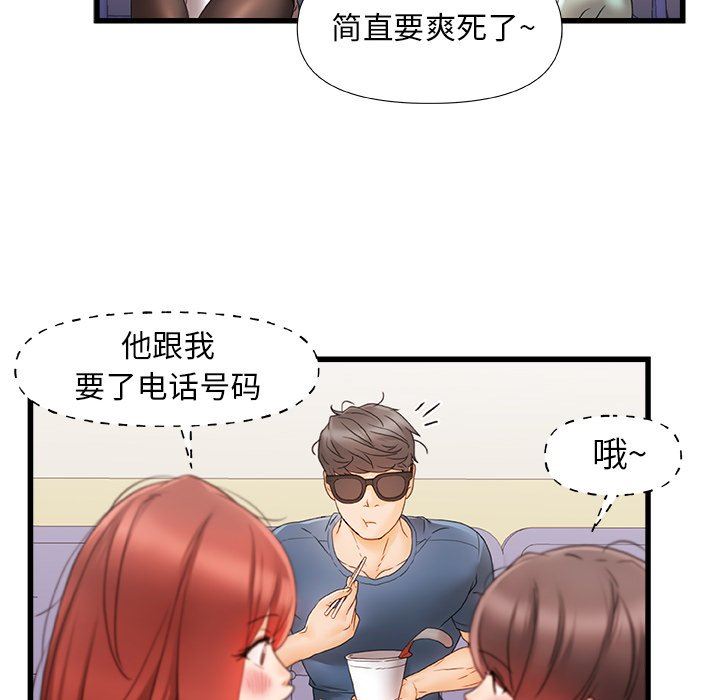 《青涩的他们》漫画最新章节第9话免费下拉式在线观看章节第【53】张图片