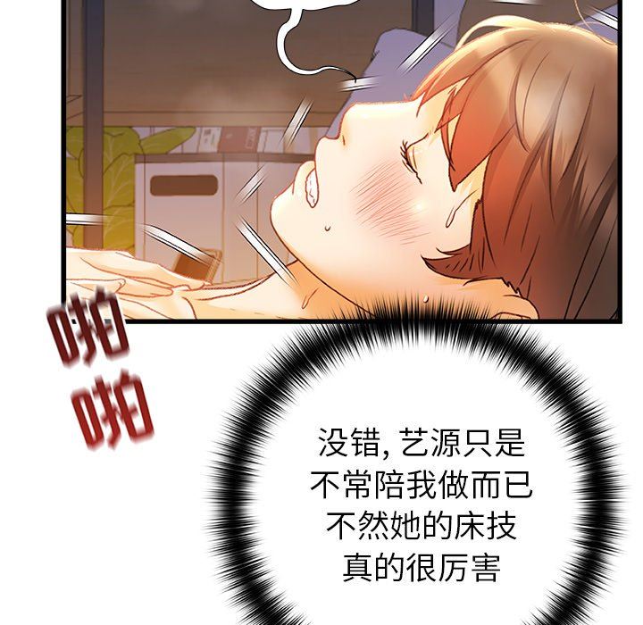 《青涩的他们》漫画最新章节第9话免费下拉式在线观看章节第【89】张图片