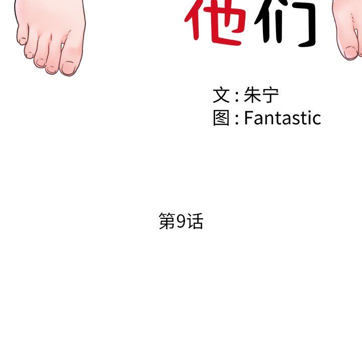 《青涩的他们》漫画最新章节第9话免费下拉式在线观看章节第【48】张图片