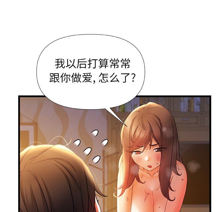 《青涩的他们》漫画最新章节第9话免费下拉式在线观看章节第【83】张图片