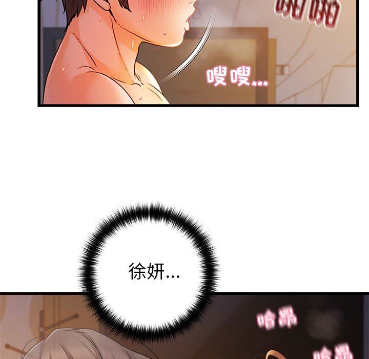 《青涩的他们》漫画最新章节第9话免费下拉式在线观看章节第【96】张图片