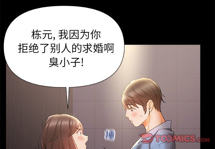 《青涩的他们》漫画最新章节第9话免费下拉式在线观看章节第【2】张图片