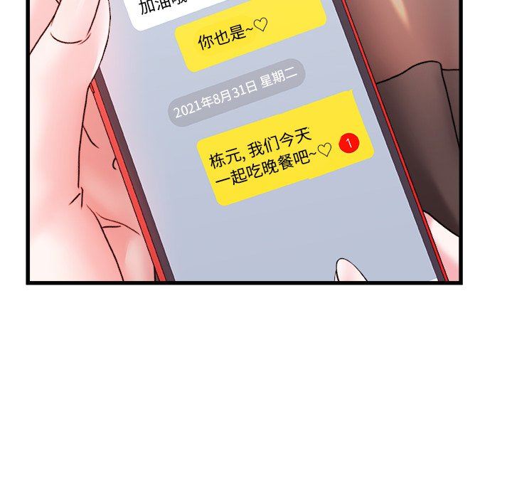 《青涩的他们》漫画最新章节第9话免费下拉式在线观看章节第【71】张图片