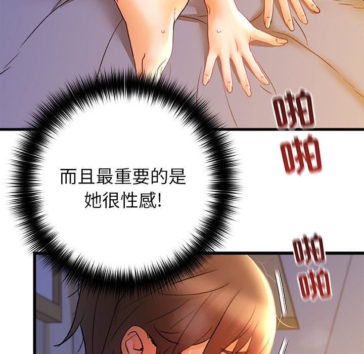 《青涩的他们》漫画最新章节第9话免费下拉式在线观看章节第【101】张图片