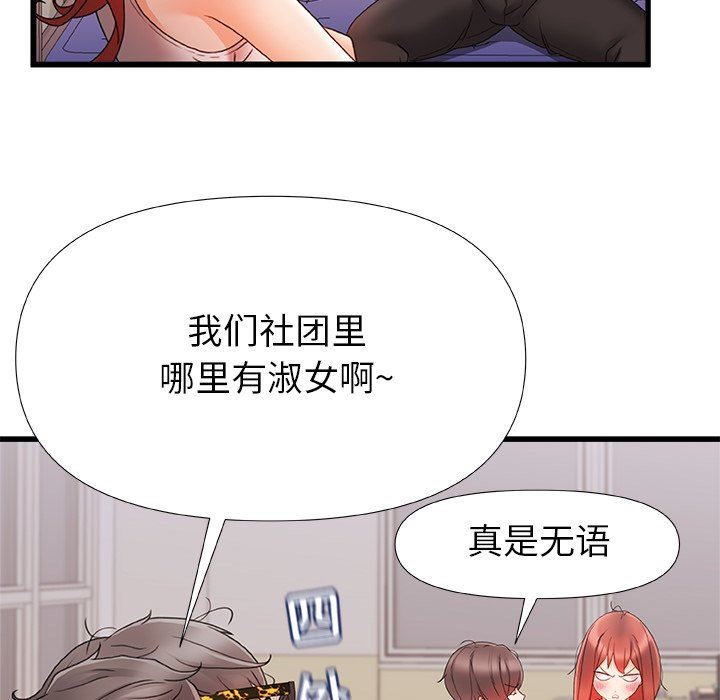 《青涩的他们》漫画最新章节第9话免费下拉式在线观看章节第【57】张图片