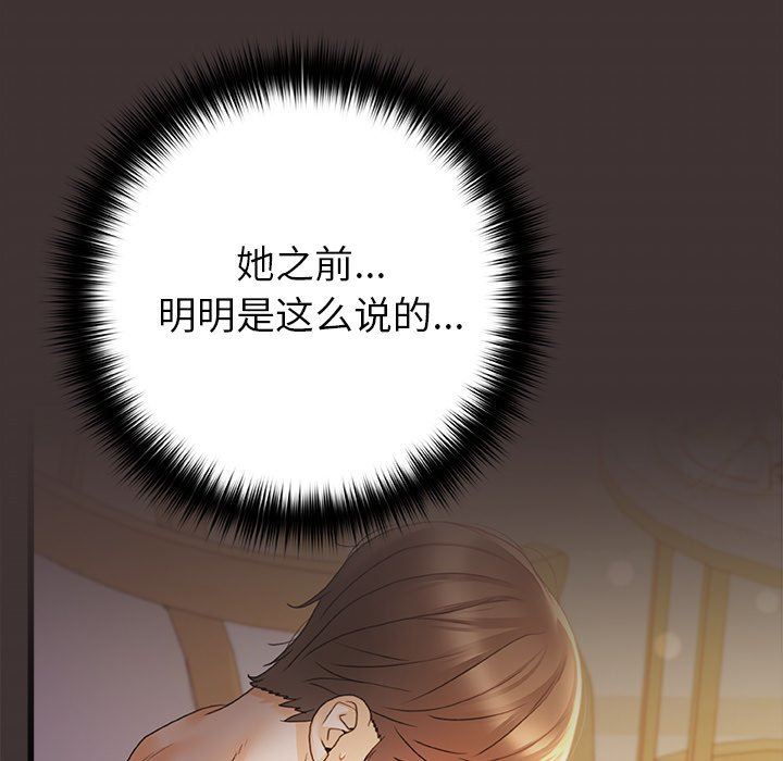 《青涩的他们》漫画最新章节第10话免费下拉式在线观看章节第【22】张图片