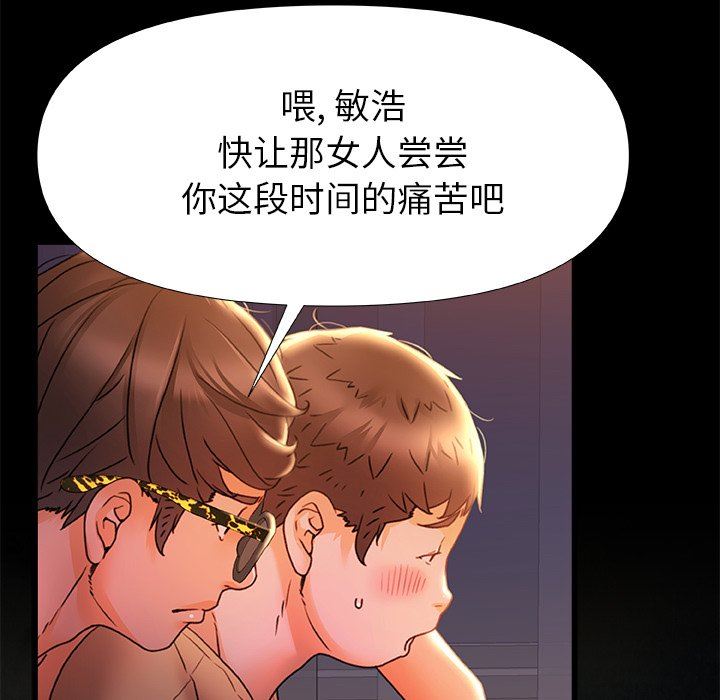 《青涩的他们》漫画最新章节第10话免费下拉式在线观看章节第【76】张图片