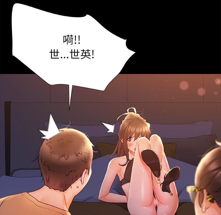 《青涩的他们》漫画最新章节第10话免费下拉式在线观看章节第【71】张图片